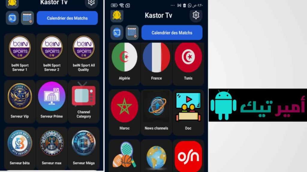 تحميل تطبيق Kastor TV كاستور تيفي أخر اصدار APK 2026 لمشاهدة القنوات تلفاز للأندرويد
