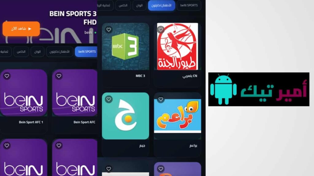 تحميل تطبيق NS TV إن إس تيفي للأندرويد APK أخر إصدار 2026 لمشاهدة قنوات مجاناً