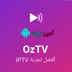 تحميل تطبيق OZ TV أوز تيفي APK أخر تحديث 2026 للأندرويد لمشاهدة القنوات مجاناً