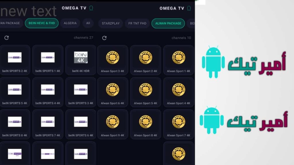 تحميل تطبيق Omega TV اوميغا تيفي للأندرويد APK أخر إصدار 2026 للاندرويد للقنوات مجاناً