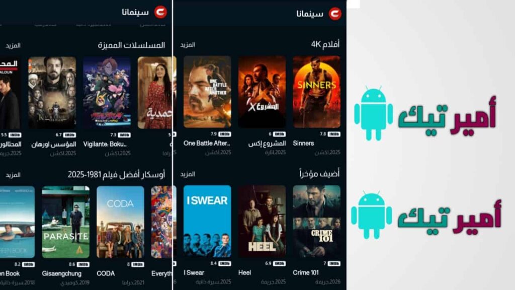 تحميل تطبيق سينمانا Cinemana x الاسود APK أخر تحديث 2026 على جميع الشبكات