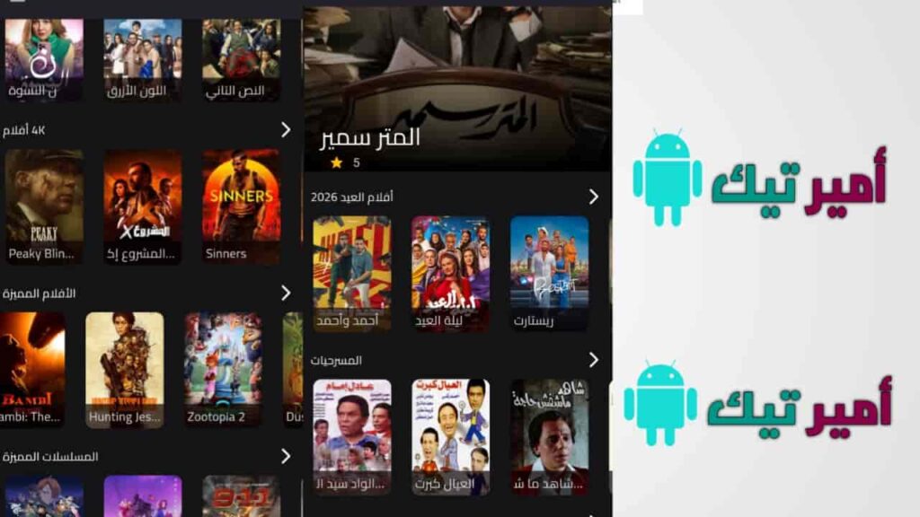 تحميل تطبيق Scenes سينز APK أخر تحديث 2026 للأندرويد لمشاهدة الأفلام والمسلسلات مجانًا