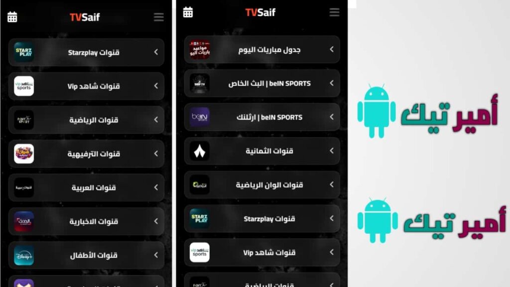 تحميل تطبيق Saif TV سيف تي في أخر تحديث APK 2026 للاندرويد لمشاهدة القنوات مجاناً