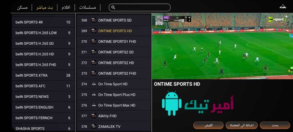 تحميل تطبيق واحد 1 بغداد 1Baghdad TV وكود تفعيل 2026 لمشاهدة APK قنوات تلفاز للأندرويد