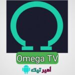 تحميل تطبيق Omega TV اوميغا تيفي للأندرويد APK أخر إصدار 2026 للاندرويد للقنوات مجاناً