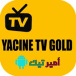 تحميل تطبيق ياسين تيفي الذهبي Yacine TV Gold بدون مشغل 2026 APK للأندرويد أخر إصدار