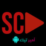 تحميل تطبيق Scenes سينز APK أخر تحديث 2026 للأندرويد لمشاهدة الأفلام والمسلسلات مجانًا
