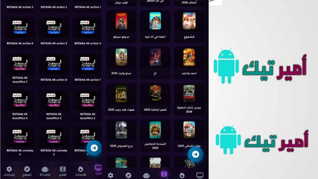 تحميل تطبيق لوب Loop أخر اصدار Live APK للأندرويد 2026 لمشاهدة القنوات وأفلام ومسلسلات مجاناً