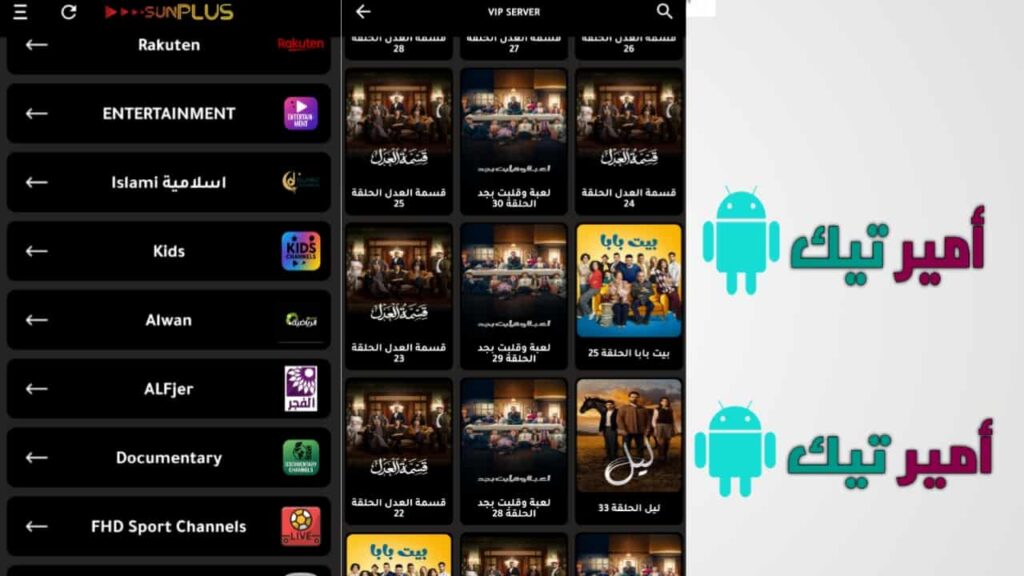 تحميل تطبيق SunPlus TV أخر إصدار للأندرويد APK لمشاهدة مباريات والقنوات التلفاز مجاناً