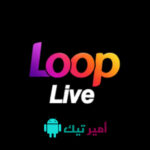 تحميل تطبيق لوب Loop أخر اصدار Live APK للأندرويد 2026 لمشاهدة القنوات وأفلام ومسلسلات مجاناً