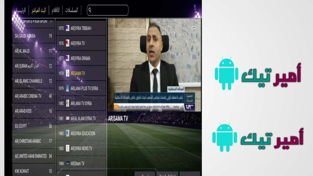 تحميل تطبيق عالمنا بلس Alammna Plus Tv وكود تفعيل 2026 لمشاهدة APK قنوات تلفاز للأندرويد مجاناً
