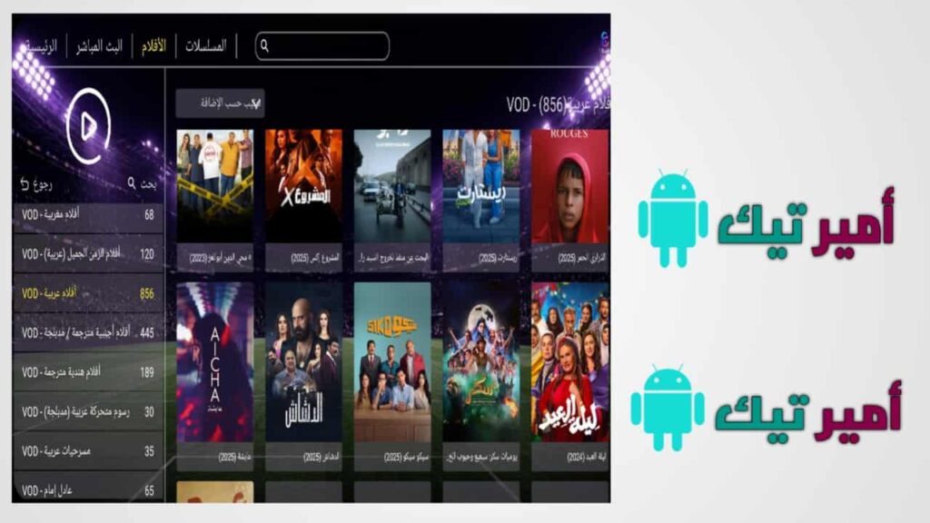 تحميل تطبيق عالمنا بلس Alammna Plus Tv وكود تفعيل 2026 لمشاهدة APK قنوات تلفاز للأندرويد مجاناً