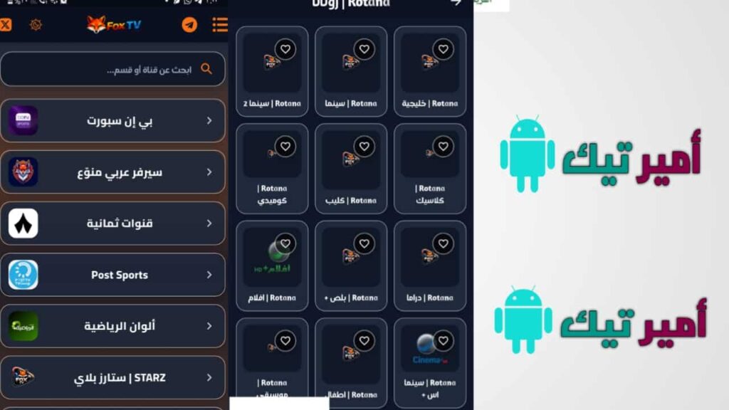 تحميل تطبيق FOX TV فوكس تيفي أخر تحديث 2026 APK لمشاهدة القنوات التلفاز للأندرويد