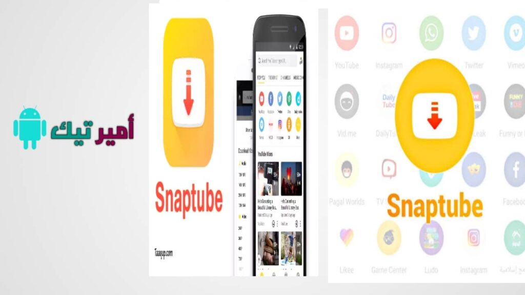 تحميل سناب تيوب Snaptube مهكر 2026 APK بدون إعلانات أخر تحديث مجاناً