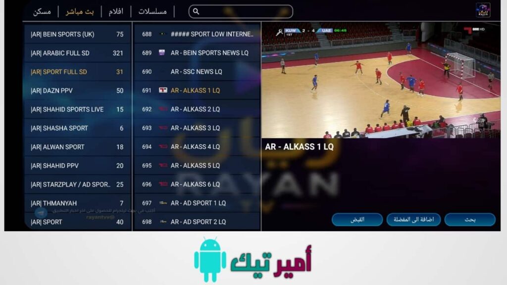 تحميل تطبيق ريان RAYAN TV مع كود تفعيل APK لمشاهدة أضخم  القنوات وأفلام ومسلسلات مجاناً للأندرويد