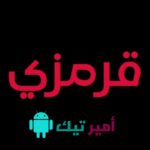 تحميل تطبيق قرمزي Krmzi مهكر APK للأندرويد والأيفون أخر تحديث 2026 لمشاهدة المسلسلات التركية مترجمة