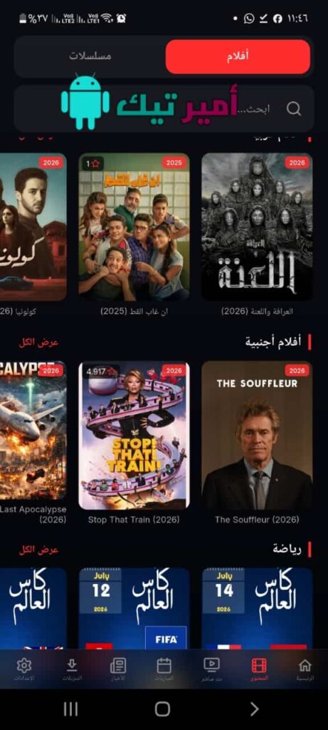 تحميل تطبيق Screenify PLUS أخر تحديث TV 2026 APK لمشاهدة القنوات والمباريات للأندرويد مجانًا