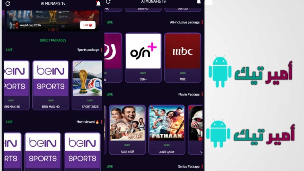 تحميل تطبيق المنافس AL MUNAFIS TV الأصلي APK أخر تحديث 2026 لمشاهدة القنوات للأندرويد