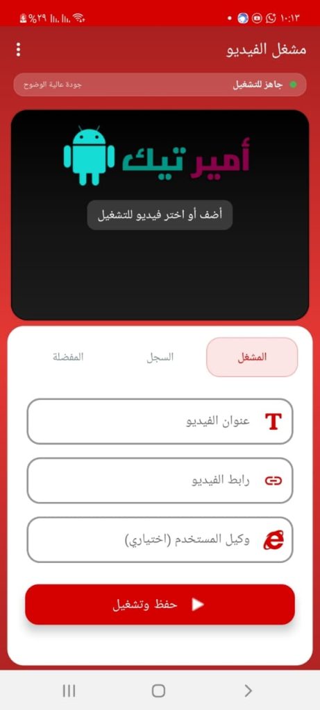تحميل مشغل الأسطورة مهكر مشغل الفيديوهات بدون إعلانات 2027 أخر تحديث للأندرويد والأيفون مجانا