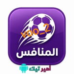 تحميل تطبيق المنافس AL MUNAFIS TV الأصلي APK أخر تحديث 2026 لمشاهدة القنوات للأندرويد