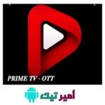 تحميل تطبيق Prime TV OTT الأصلي أخر تحديث 2026 للاندرويد 2026 لمشاهد القنوات والأفلام والمسلسلات