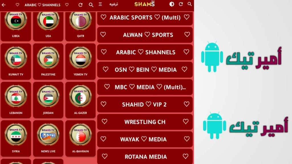 تحميل تطبيق SHAMS TV شمس تي في أخر إصدار APK 2026 لمشاهدة مباريات والقنوات للأندرويد