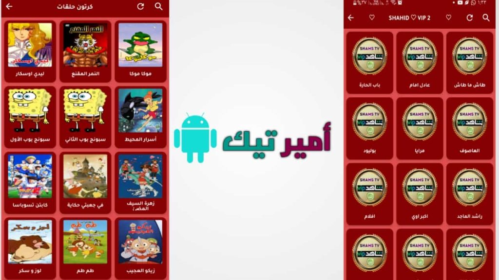تحميل تطبيق SHAMS TV شمس تي في أخر إصدار APK 2026 لمشاهدة مباريات والقنوات للأندرويد