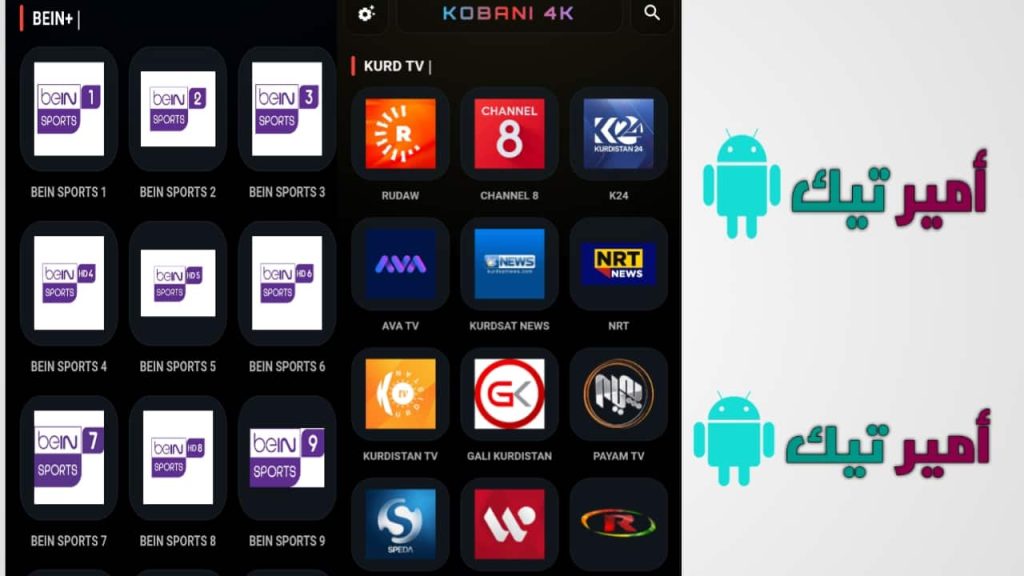 تحميل تطبيق كوباني Kobani 4K أخر تحديث 2026 لمشاهدة القنوات APK والمباريات مجاناً للأندرويد