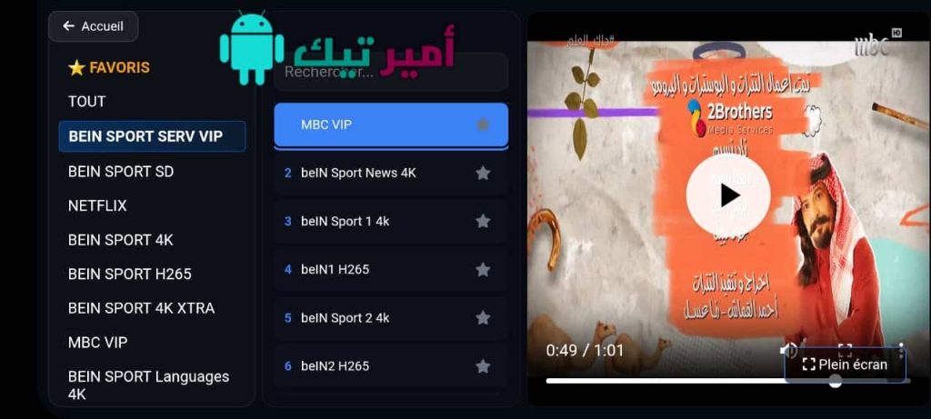 تحميل تطبيق YOUCEF TV يوسف تيفي مع كود تفعيل APK أخر تحديث 2026 لمشاهدة القنوات للأندرويد