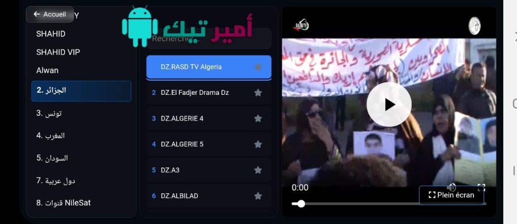 تحميل تطبيق YOUCEF TV يوسف تيفي مع كود تفعيل APK أخر تحديث 2026 لمشاهدة القنوات للأندرويد