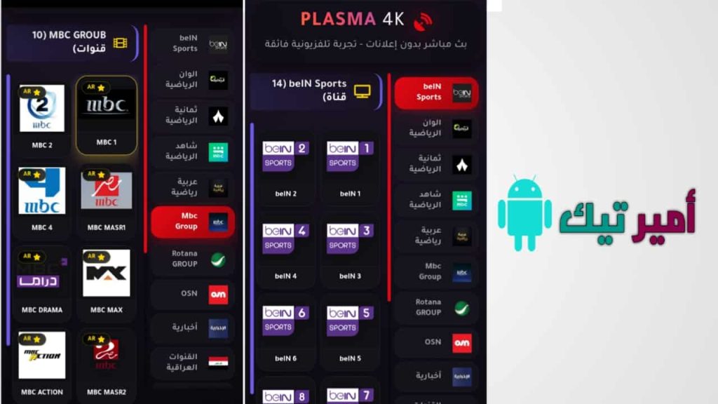 تحميل تطبيق Plasma 4K بلازما APK أخر تحديث 2026 لمشاهدة المباريات والقنوات التلفاز للأندرويد