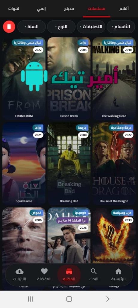 تحميل تطبيق ايجي بست الأصلي Egybest APK مهكر 2027 للأندرويد والأيفون أخر تحديث مجاناً