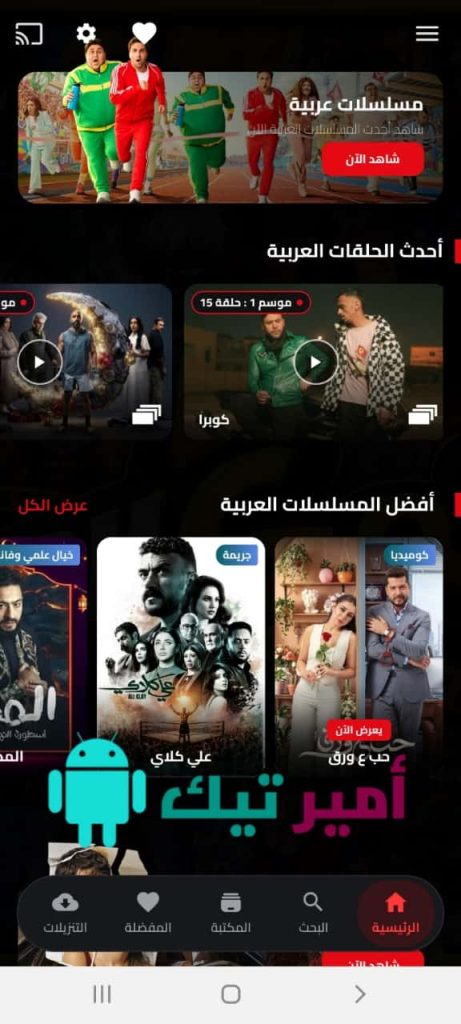 تحميل تطبيق ايجي بست الأصلي Egybest APK مهكر 2027 للأندرويد والأيفون أخر تحديث مجاناً