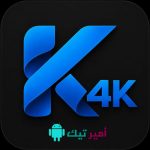 تحميل تطبيق كوباني Kobani 4K أخر تحديث 2026 لمشاهدة القنوات APK والمباريات مجاناً للأندرويد