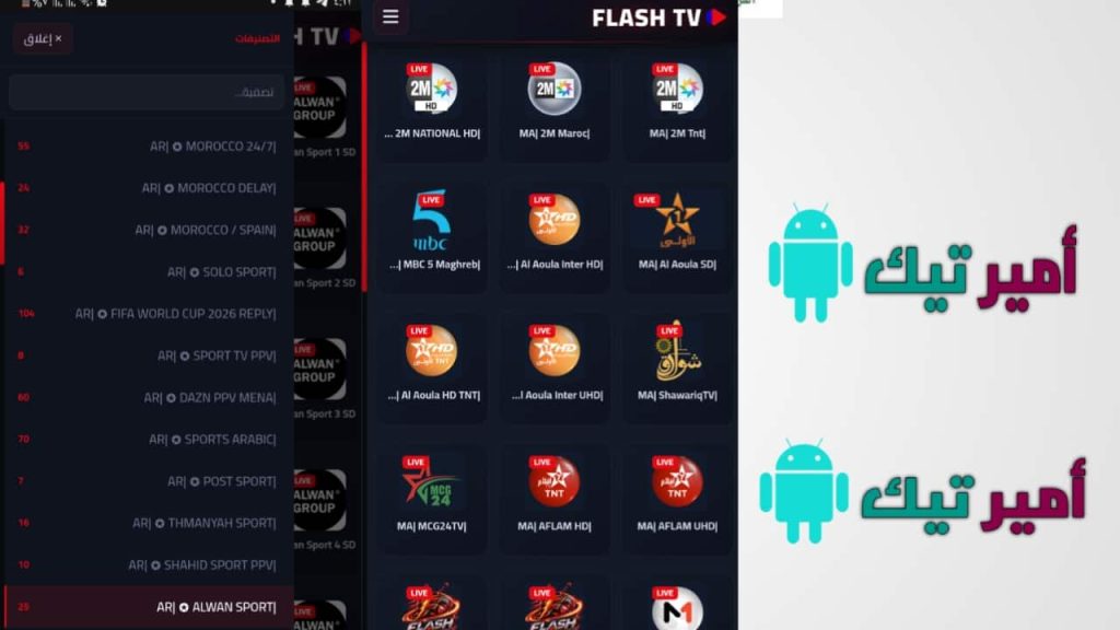 تحميل تطبيق فلاش FLASH TV للأندرويد APK أخر تحديث 2027 لمشاهدة القنوات والمسلسلات والأفلام مجاناً