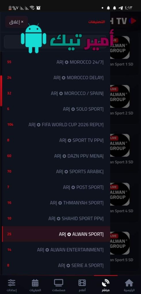 تحميل تطبيق فلاش FLASH TV للأندرويد APK أخر تحديث 2027 لمشاهدة القنوات والمسلسلات والأفلام مجاناً