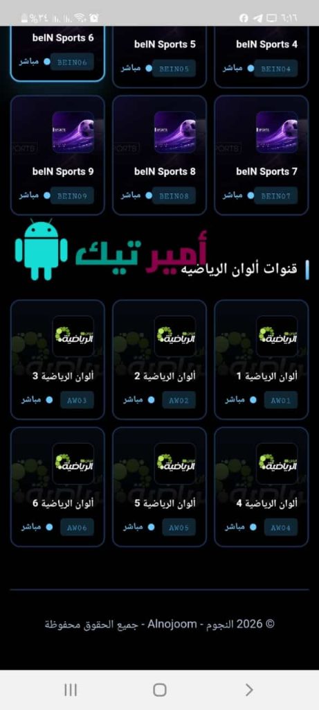 تحميل تطبيق Alnojoom النجوم TV أخر إصدار 2027 لمشاهدة المباريات الرياضية APK للأندرويد مجاناً