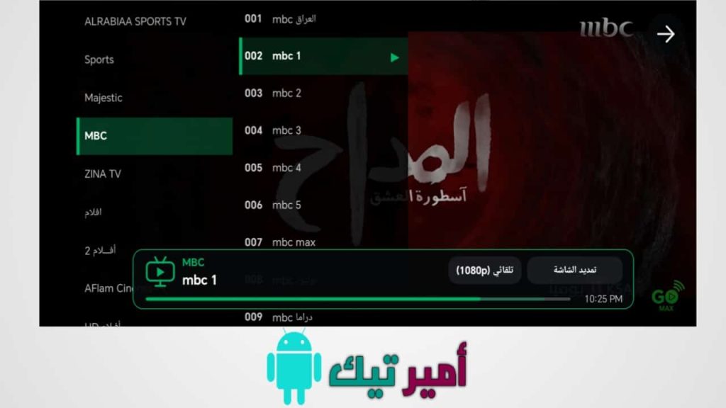 تحميل تطبيق GO TV MAX أخر تحديث APK 2027 لمشاهدة القنوات البث المباشر للأندرويد