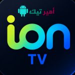 تحميل تطبيق ion TV للأندرويد APK أخر تحديث 2027 لمشاهدة المباريات الرياضية والقنوات مجاناً