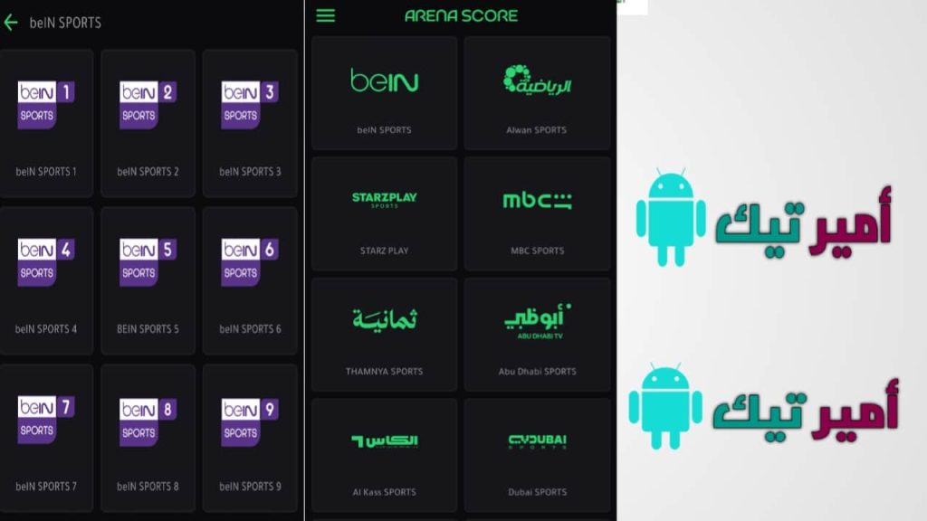 تحميل تطبيق Arena Score TV ارينا سكور2027 APK لمشاهدة القنوات الرياضية والمباريات للأندرويد مجاناً