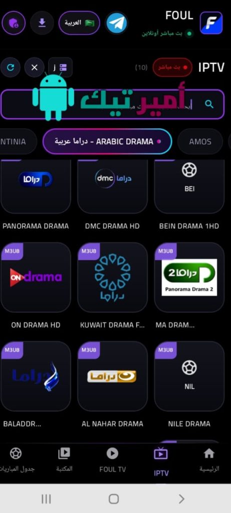 تحميل تطبيق FOUL فاؤل TV أخر تحديث 2027 APK لمشاهدة القنوات والأفلام للأندرويد مجاناً