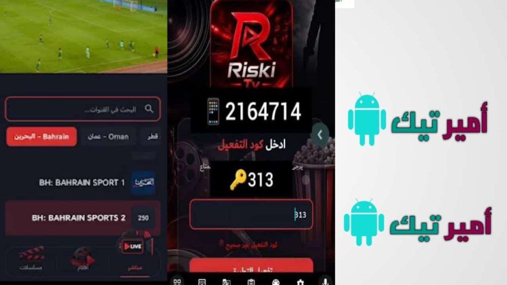 تحميل تطبيق Riski TV ريسكي تيفي APK أخر تحديث 2027 لمشاهدة القنوات و أفلام ومسلسلات للاندرويد مجاناً