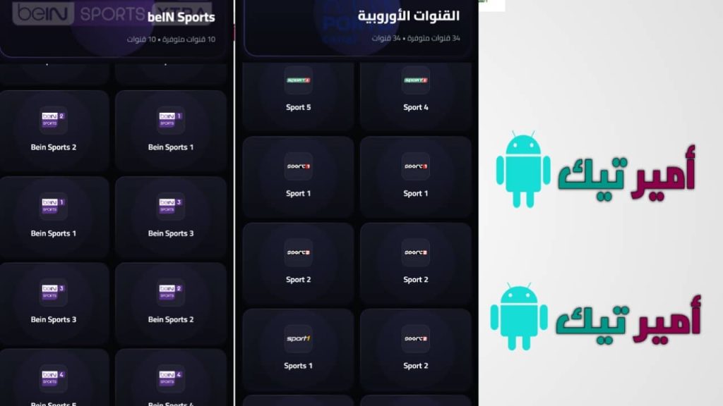 تحميل تطبيق بالتسعين TV أخر تحديث 2027 لمشاهدة القنوات الرياضية والمباريات للاندرويد APK