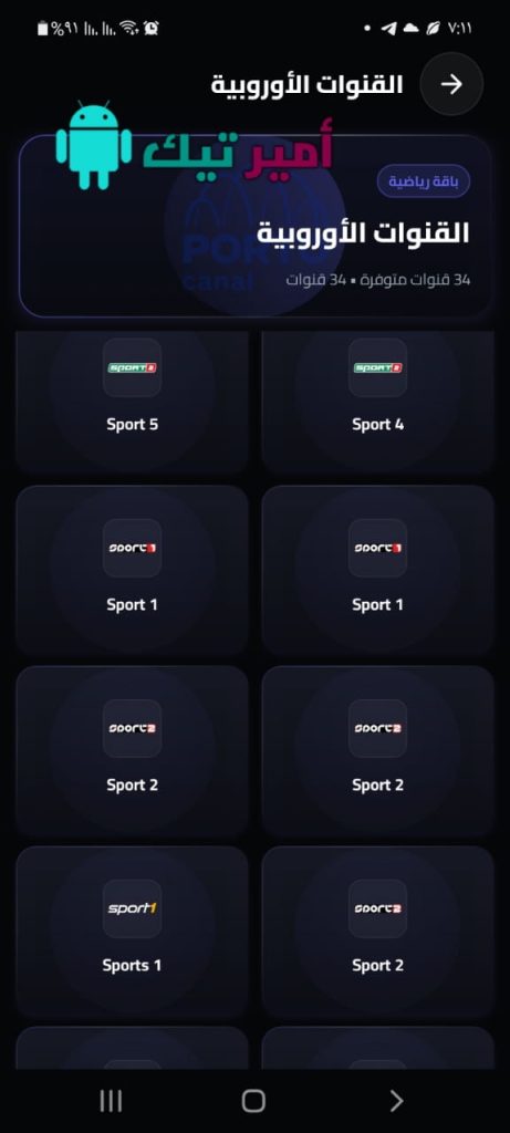 تحميل تطبيق بالتسعين TV أخر تحديث 2027 لمشاهدة القنوات الرياضية والمباريات للاندرويد APK