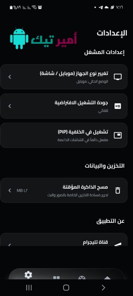 تحميل تطبيق بالتسعين TV أخر تحديث 2027 لمشاهدة القنوات الرياضية والمباريات للاندرويد APK
