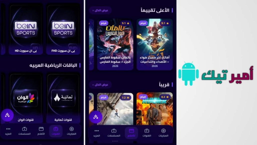 تحميل تطبيق Ofoq TV أفق تيفي APK للأندرويد 2027 أخر تحديث  لمشاهدة القنوات والأفلام