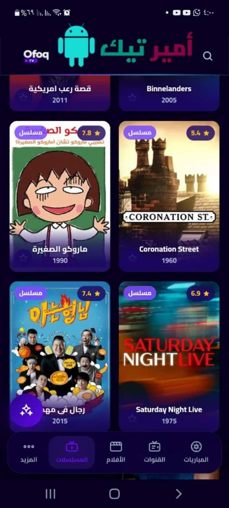 تحميل تطبيق Ofoq TV أفق تيفي APK للأندرويد 2027 أخر تحديث  لمشاهدة القنوات والأفلام