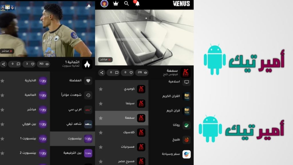 تحميل تطبيق VENUS TV فينوس تيفي 2027 APK أخر تحديث لمشاهدة القنوات التلفاز مجاناً للأندرويد