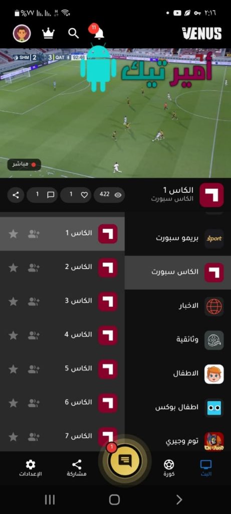 تحميل تطبيق VENUS TV فينوس تيفي 2027 APK أخر تحديث لمشاهدة القنوات التلفاز مجاناً للأندرويد