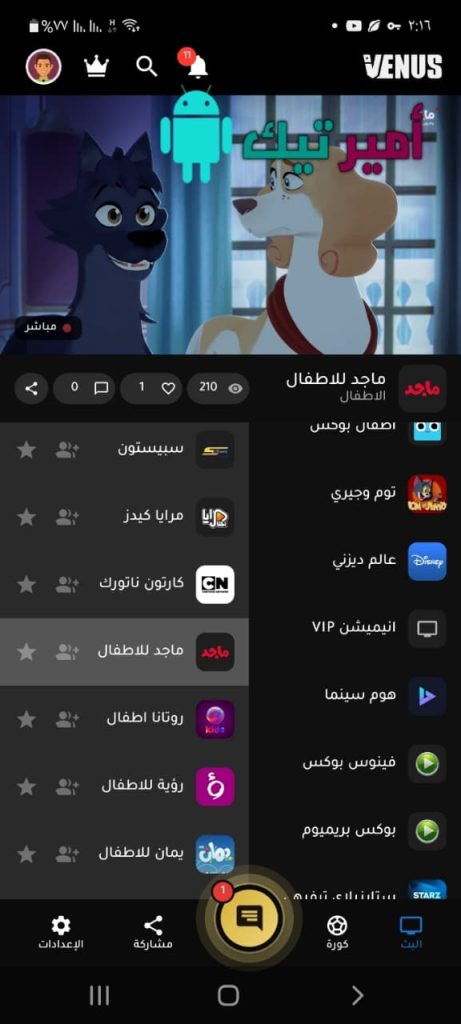 تحميل تطبيق VENUS TV فينوس تيفي 2027 APK أخر تحديث لمشاهدة القنوات التلفاز مجاناً للأندرويد